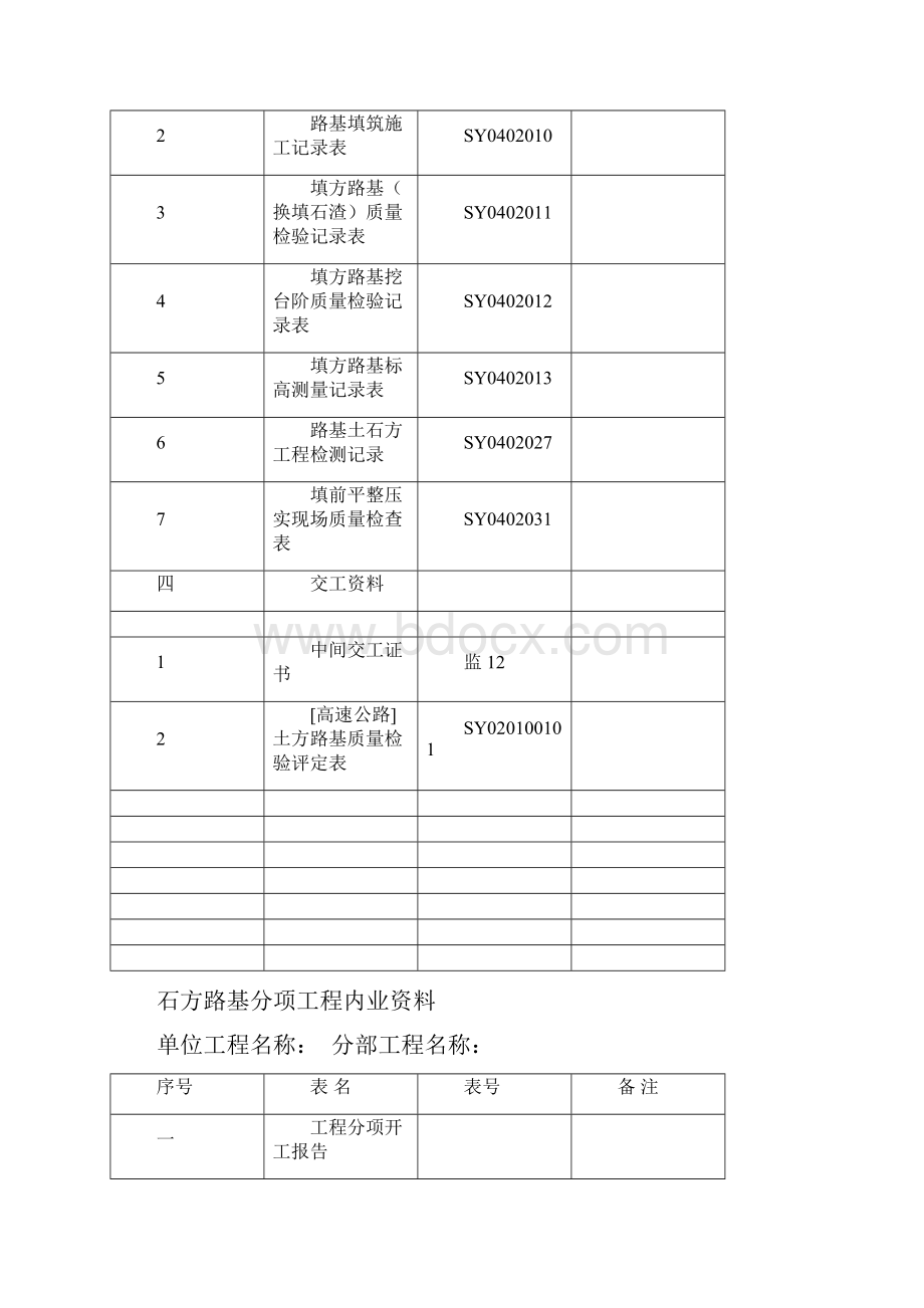 资料整理台账.docx_第2页