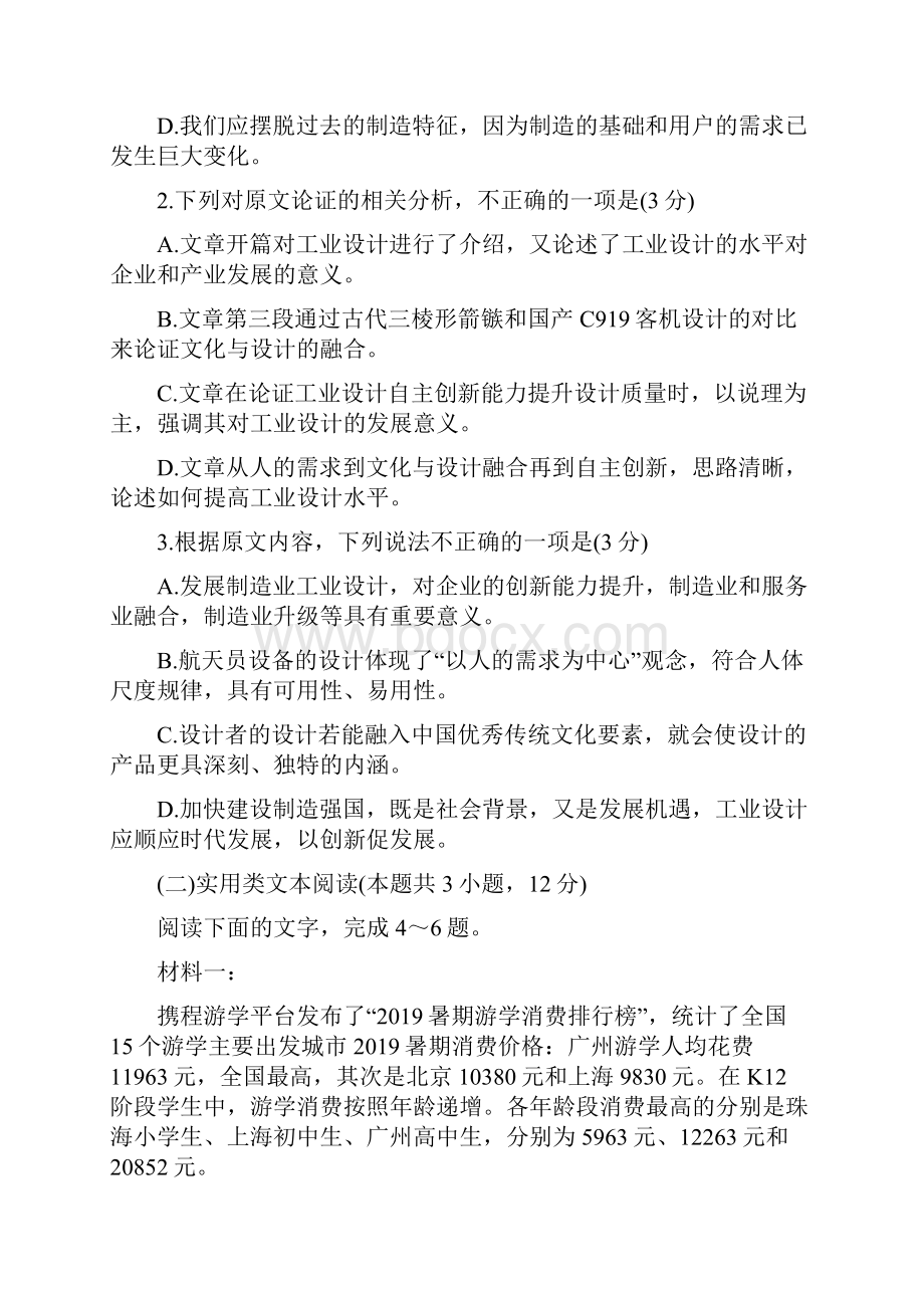 河南省学年高二语文上学期阶段性测试试题一.docx_第3页