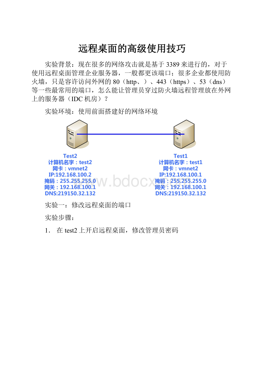 远程桌面的高级使用技巧.docx_第1页