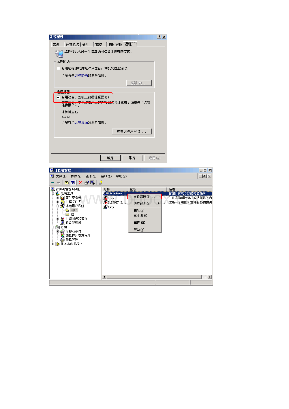 远程桌面的高级使用技巧.docx_第2页