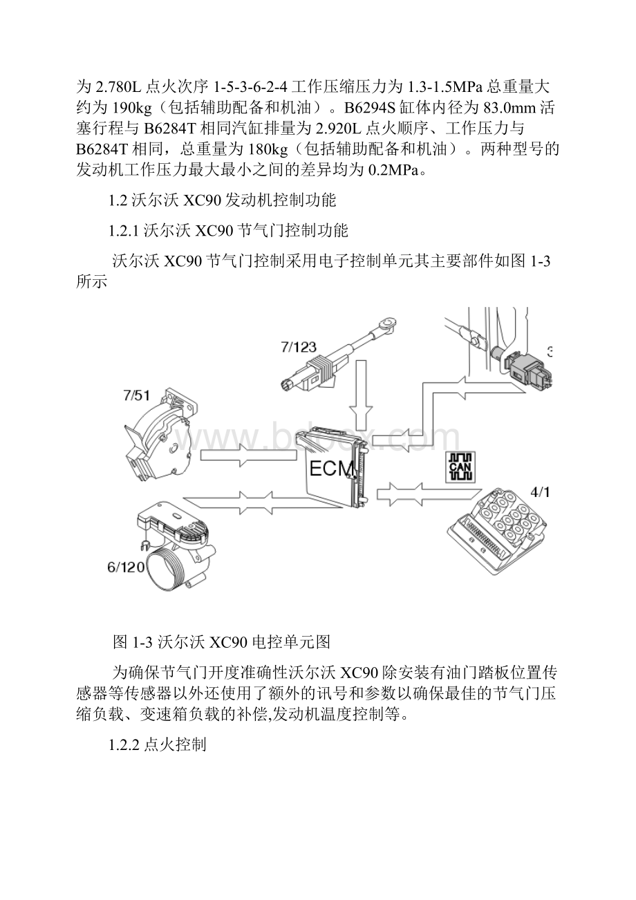 沃尔沃XC90发动机维修工艺.docx_第2页