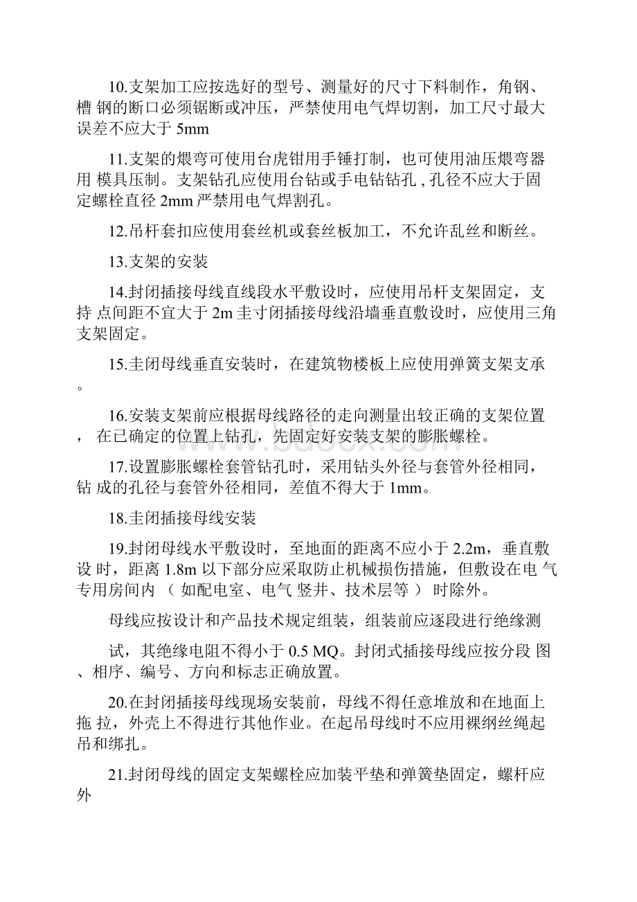 开关柜工艺流程.docx_第2页