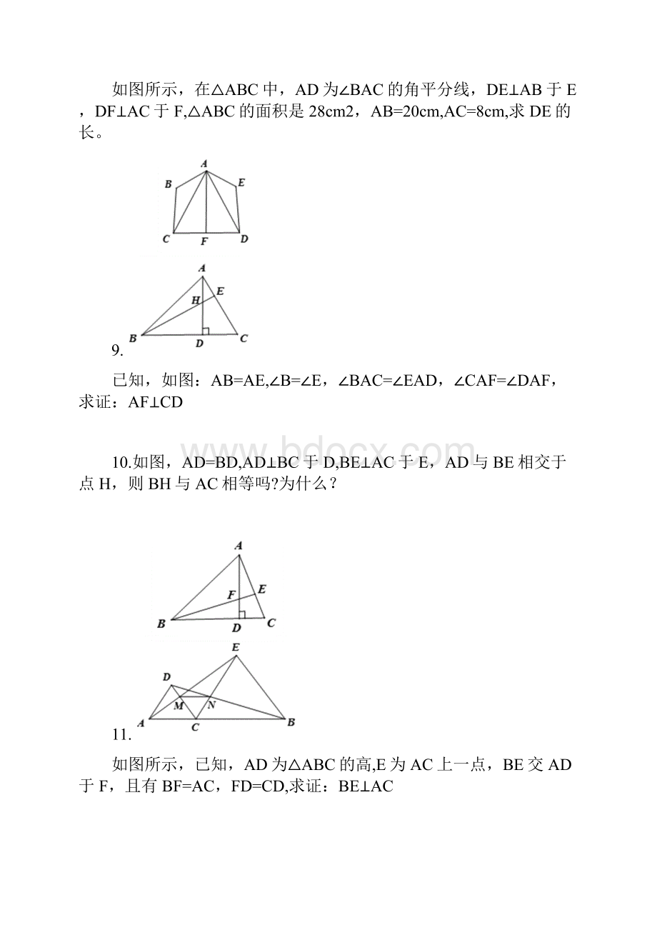 全等三角形提高练习含答案.docx_第3页