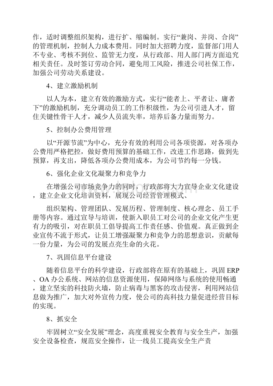 行政部工作计划与行政部工作计划1汇编.docx_第2页