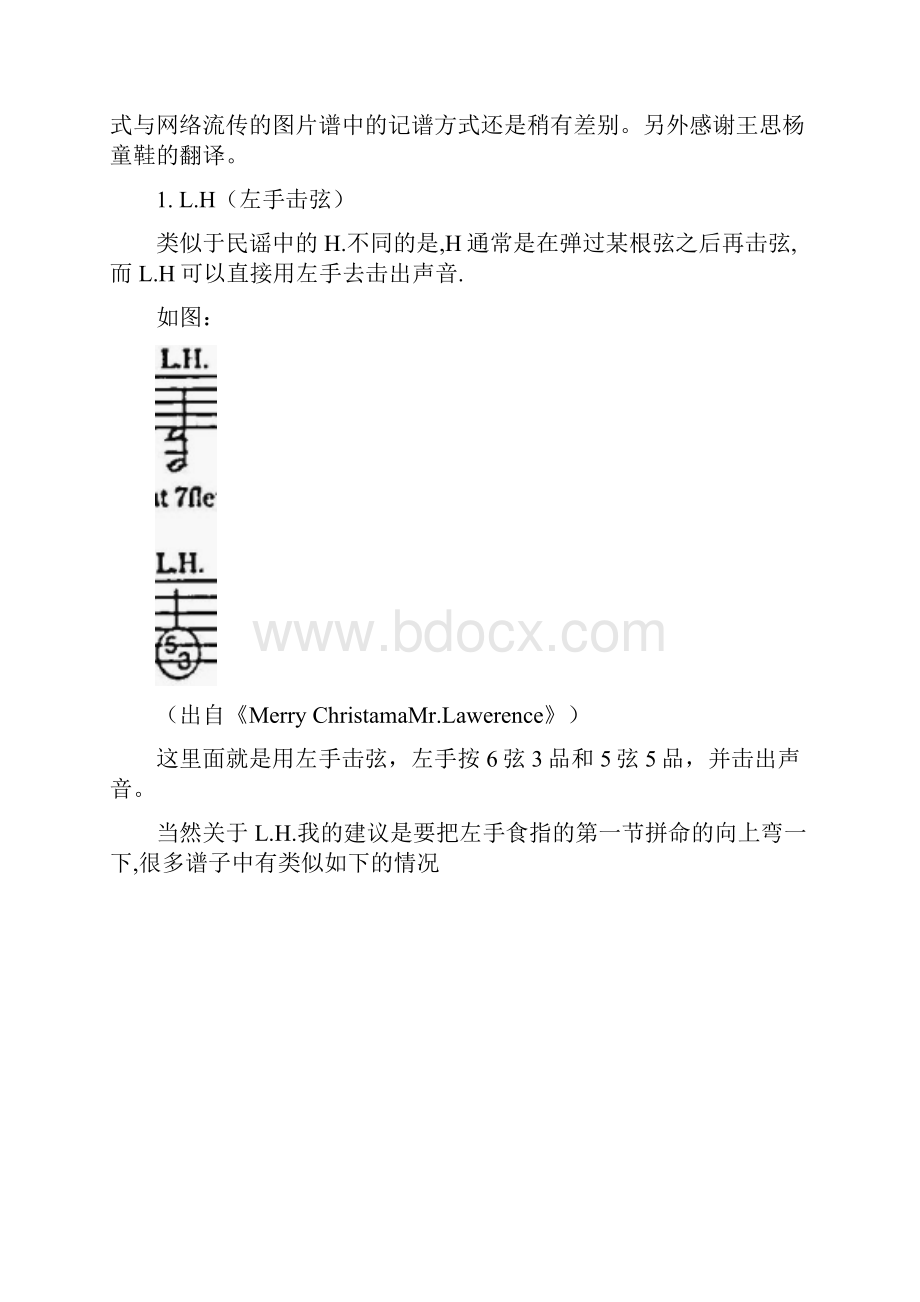 押尾桑曲谱符号讲解.docx_第2页