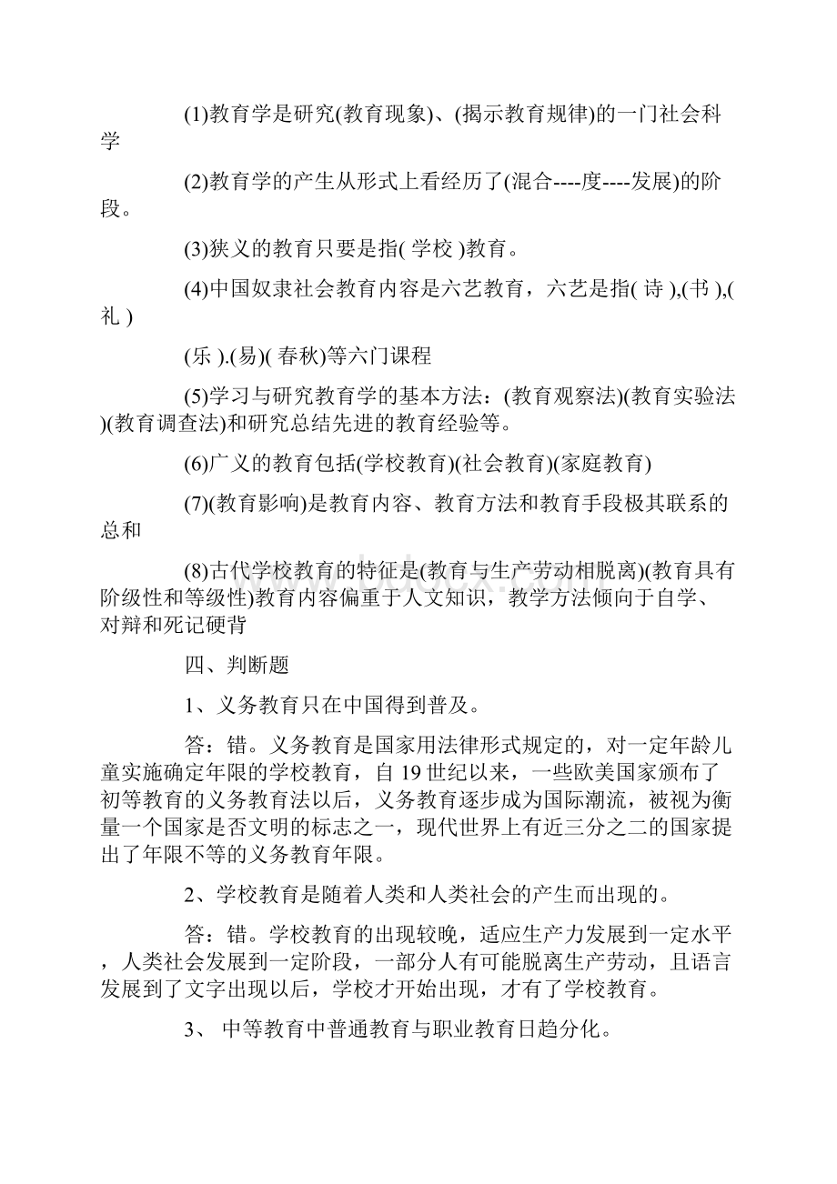 最新教育学模拟试题集.docx_第3页