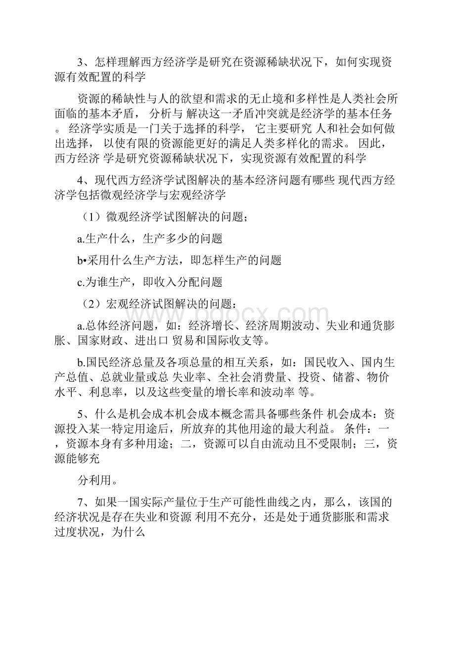 经济学导论课后习题答案.docx_第2页