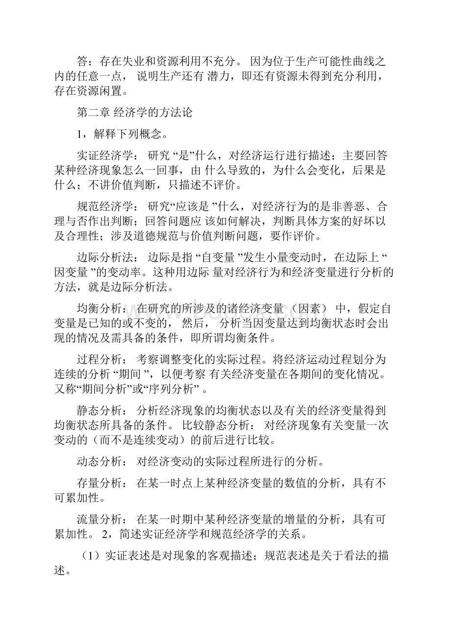 经济学导论课后习题答案.docx_第3页