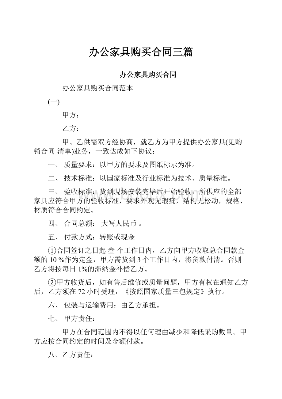 办公家具购买合同三篇.docx