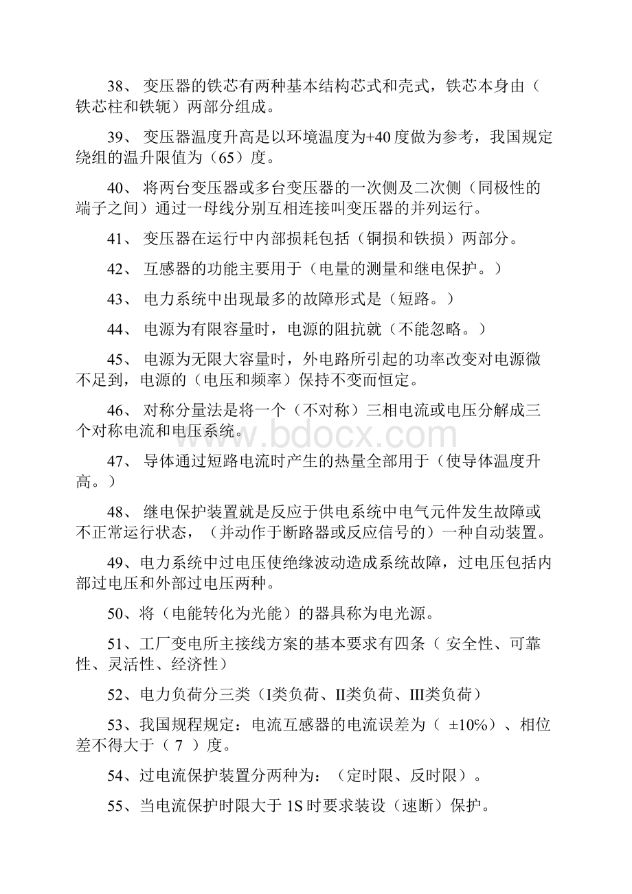 工厂供电试题考试题习题库及参考答案.docx_第3页