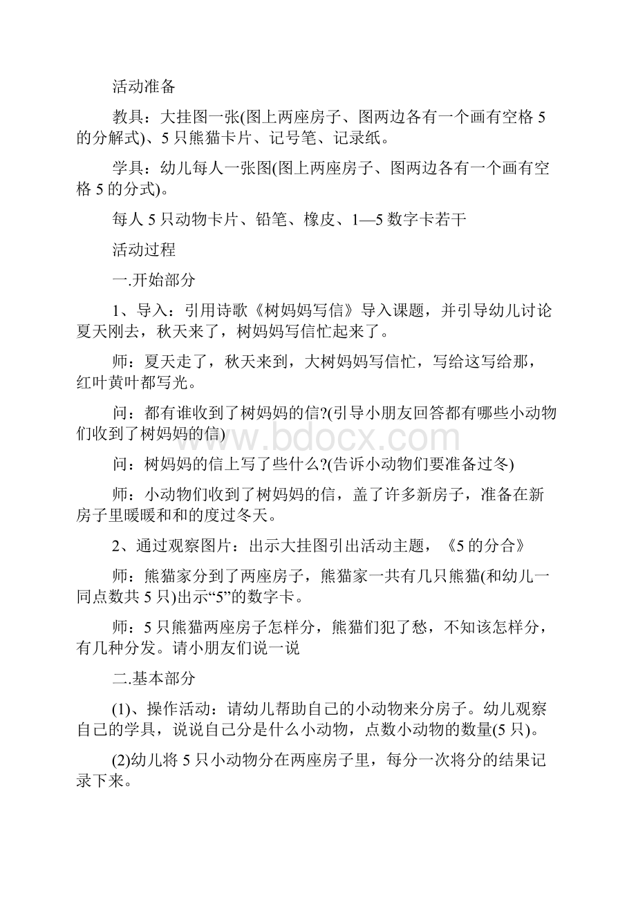 大班科学活动5的分解教案40篇.docx_第2页