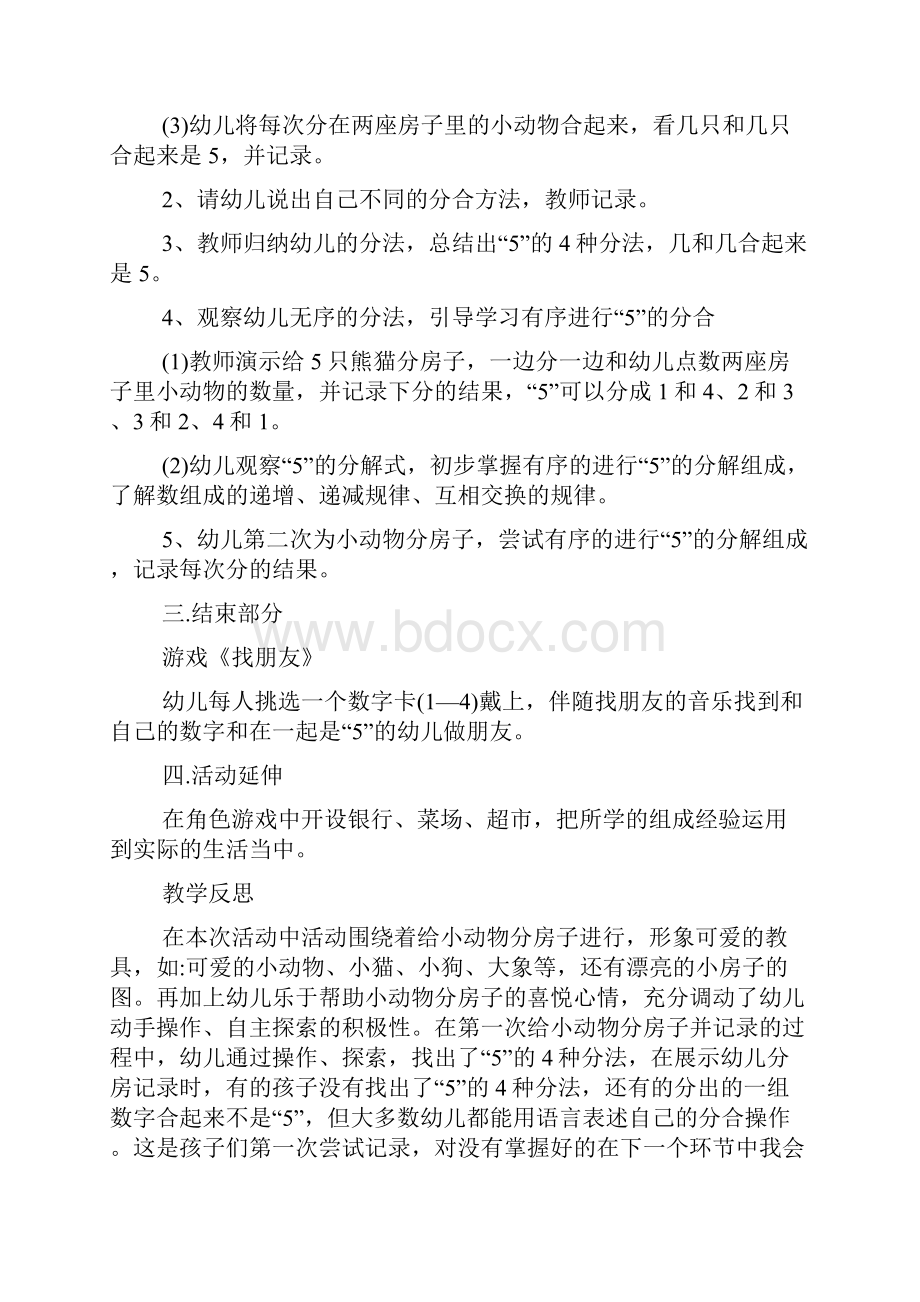 大班科学活动5的分解教案40篇.docx_第3页