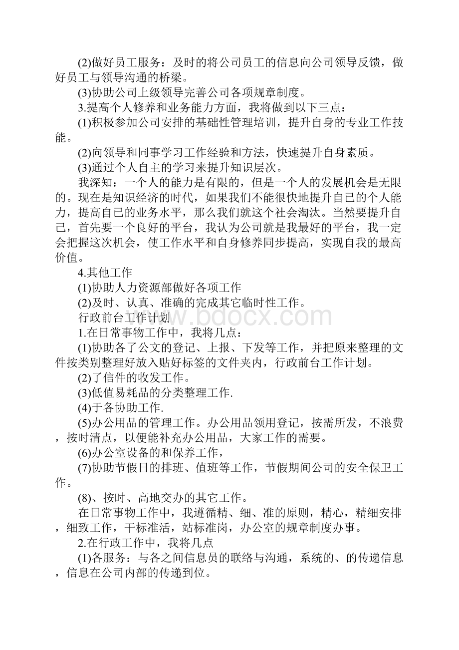 前台工作计划表五篇.docx_第3页