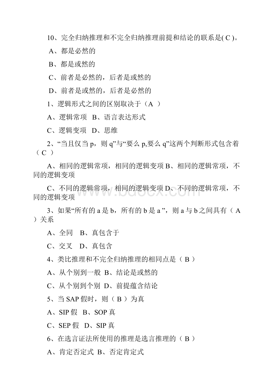 法律逻辑学试题及答案.docx_第3页