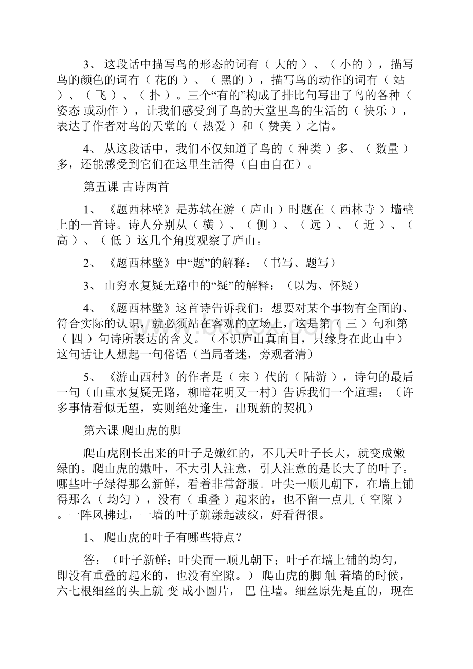 四年级小学教材全练答案.docx_第2页