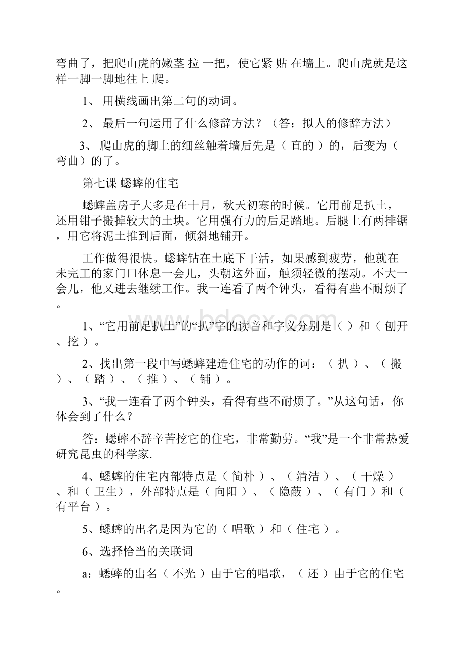 四年级小学教材全练答案.docx_第3页