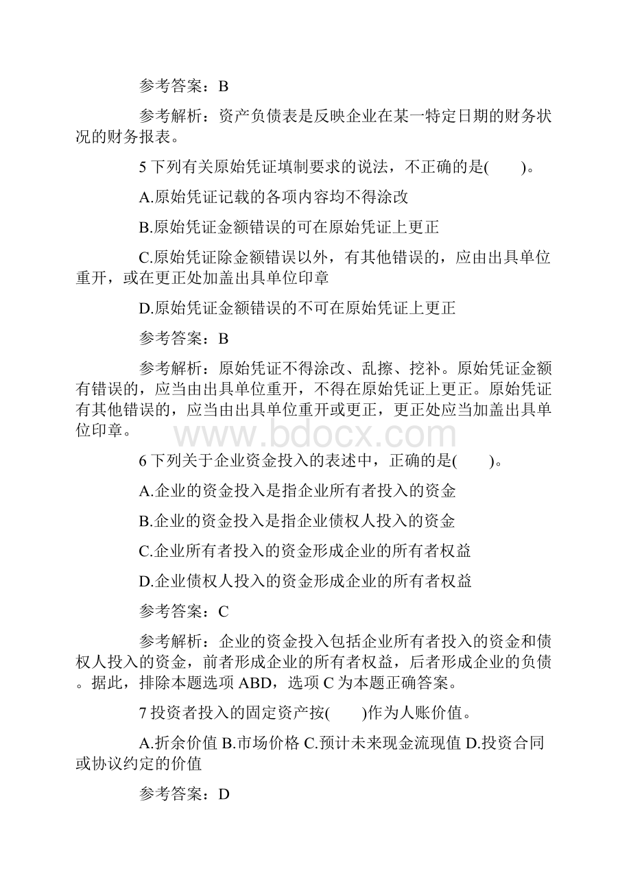 最新会计基础模拟试题二.docx_第2页