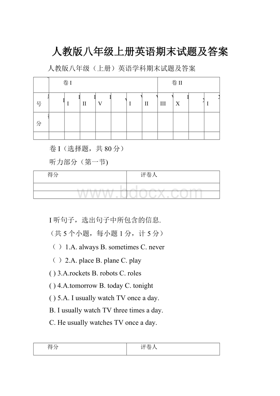 人教版八年级上册英语期末试题及答案.docx_第1页