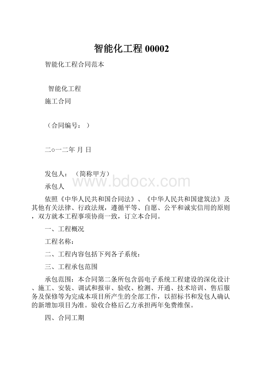 智能化工程00002.docx