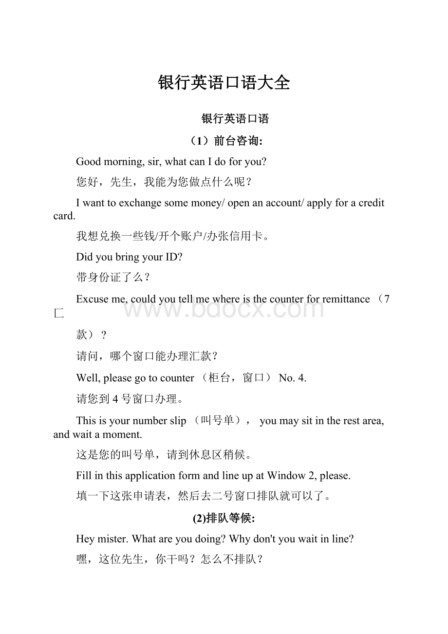 银行英语口语大全.docx