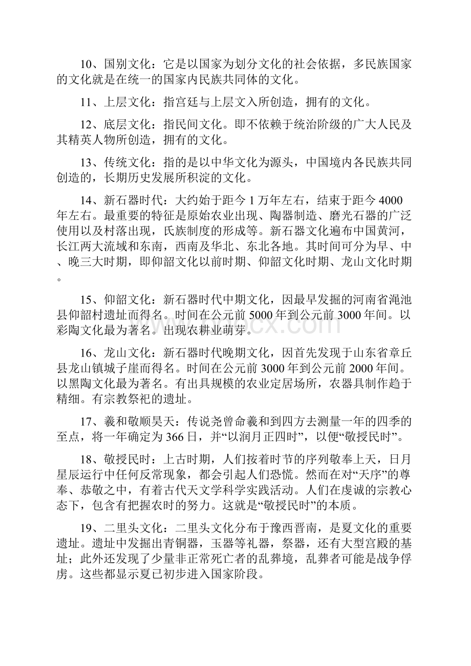 中国文化概论名词解释与简答题.docx_第2页