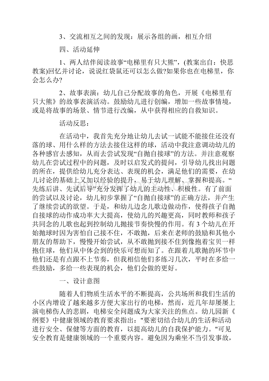 大班安全教案20篇电梯.docx_第3页