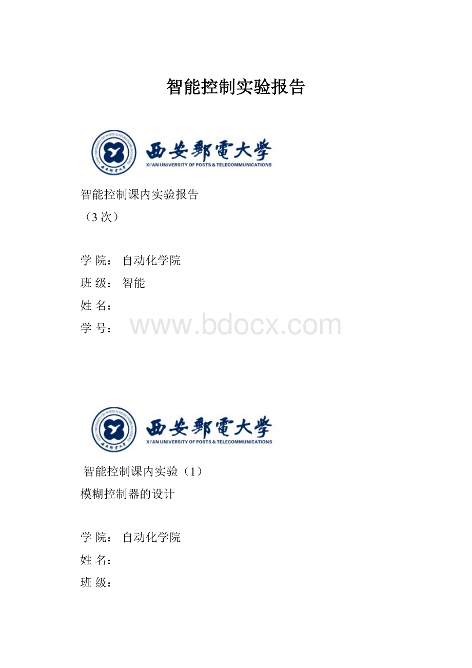 智能控制实验报告.docx