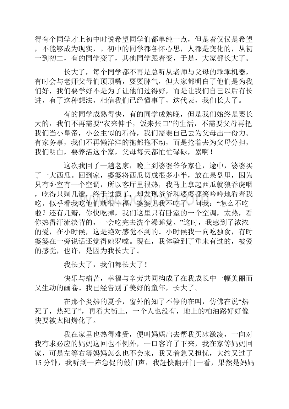 我长大了你却老了作文.docx_第3页