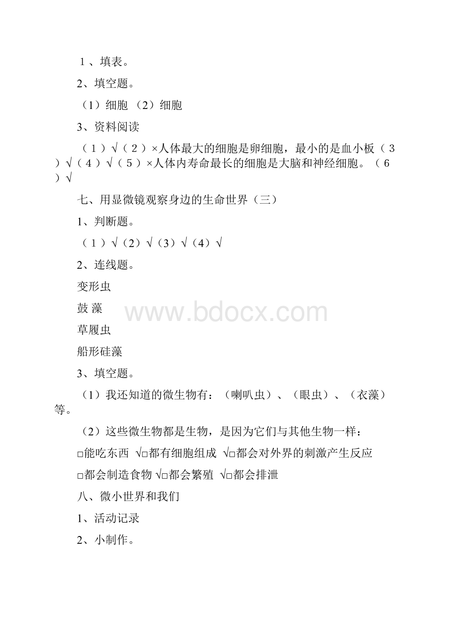 新教科版六年级下册科学作业本参考答案含活动记录.docx_第3页