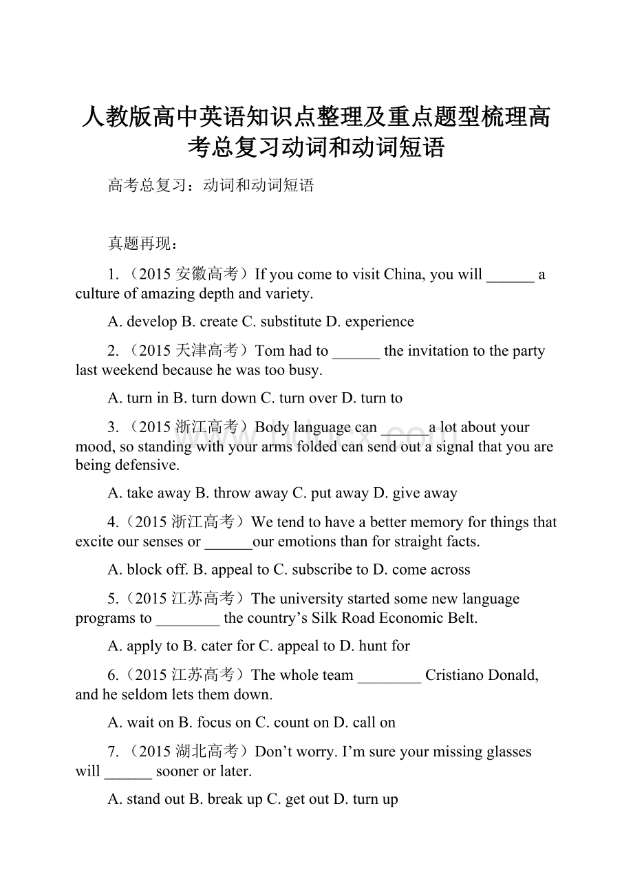 人教版高中英语知识点整理及重点题型梳理高考总复习动词和动词短语.docx