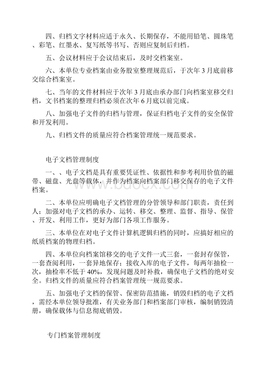 档案管理制度和档案岗位职责.docx_第2页