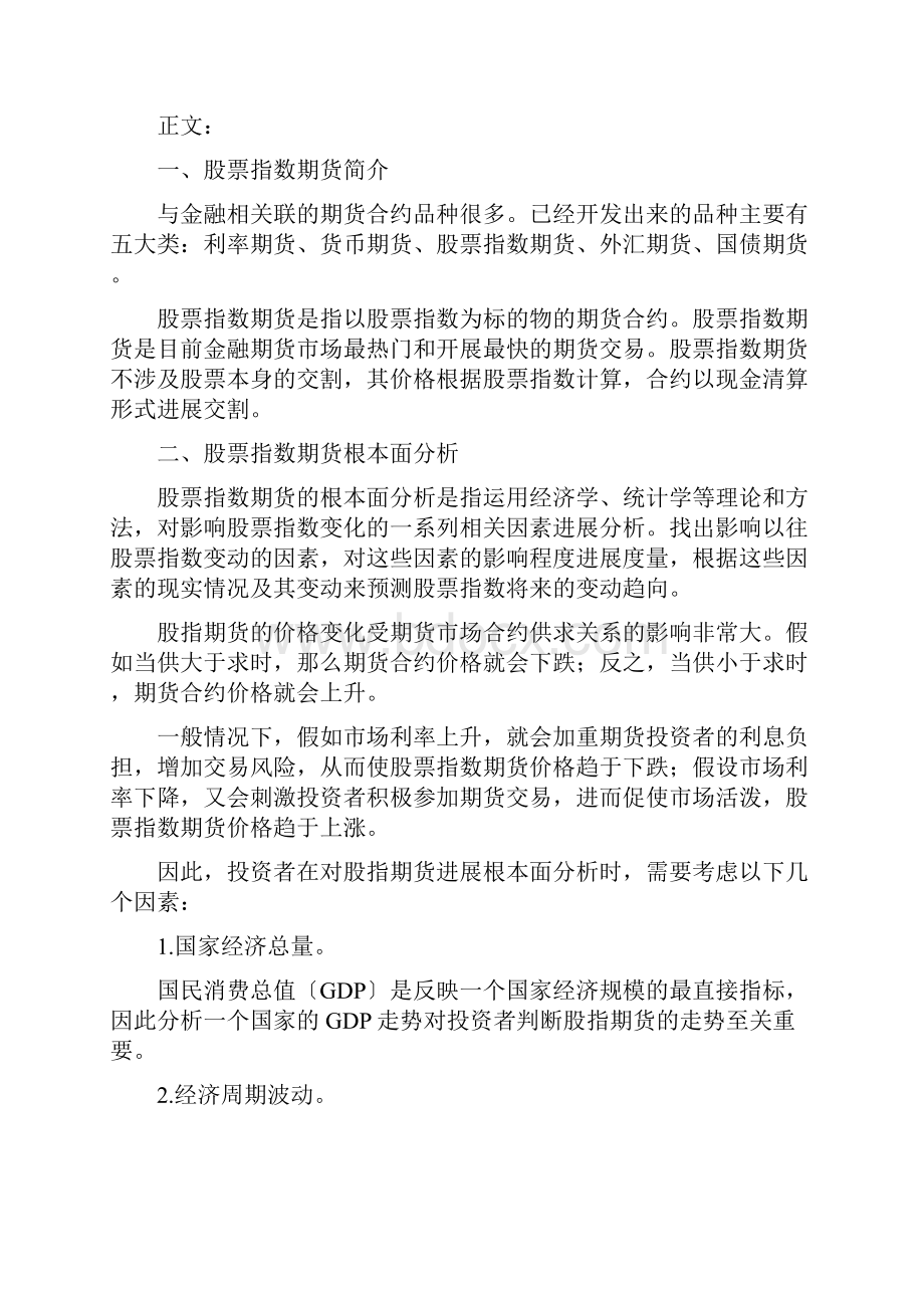 股票指数期货投资报告书.docx_第2页