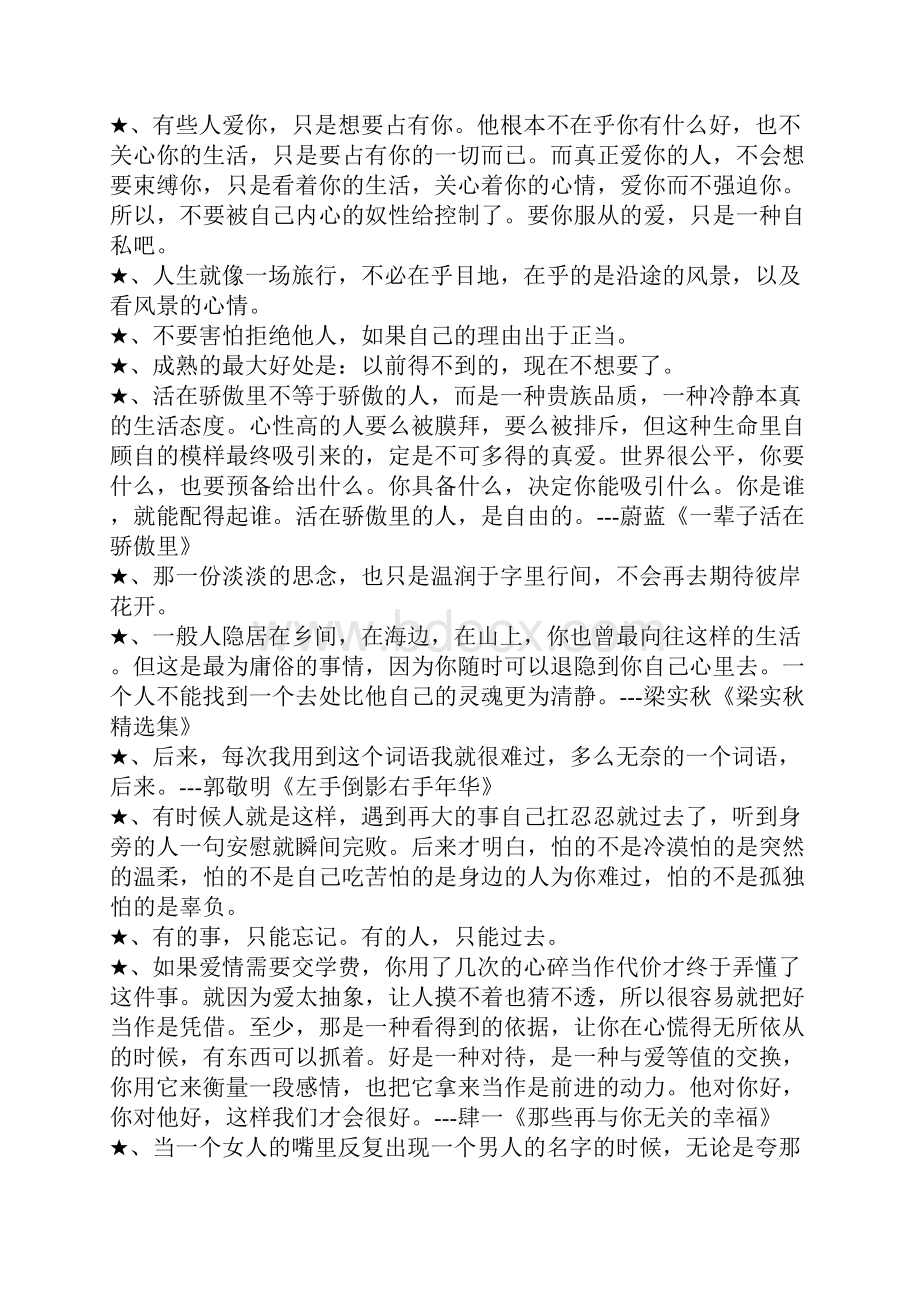 事情不顺的说说生活不顺利的说说.docx_第3页