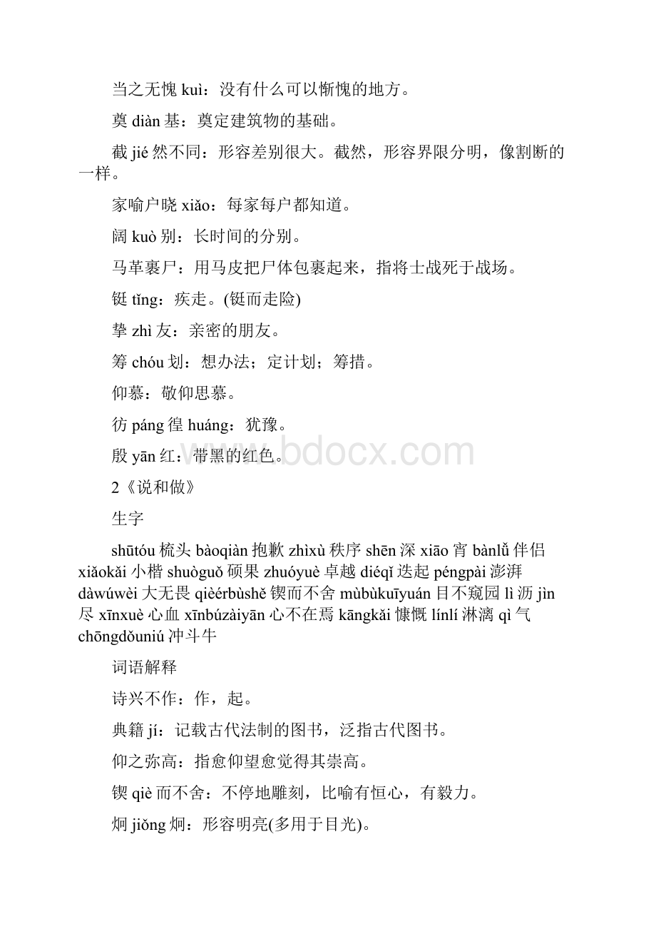 最新人教版语文七年级下册整理复习资料精品.docx_第2页