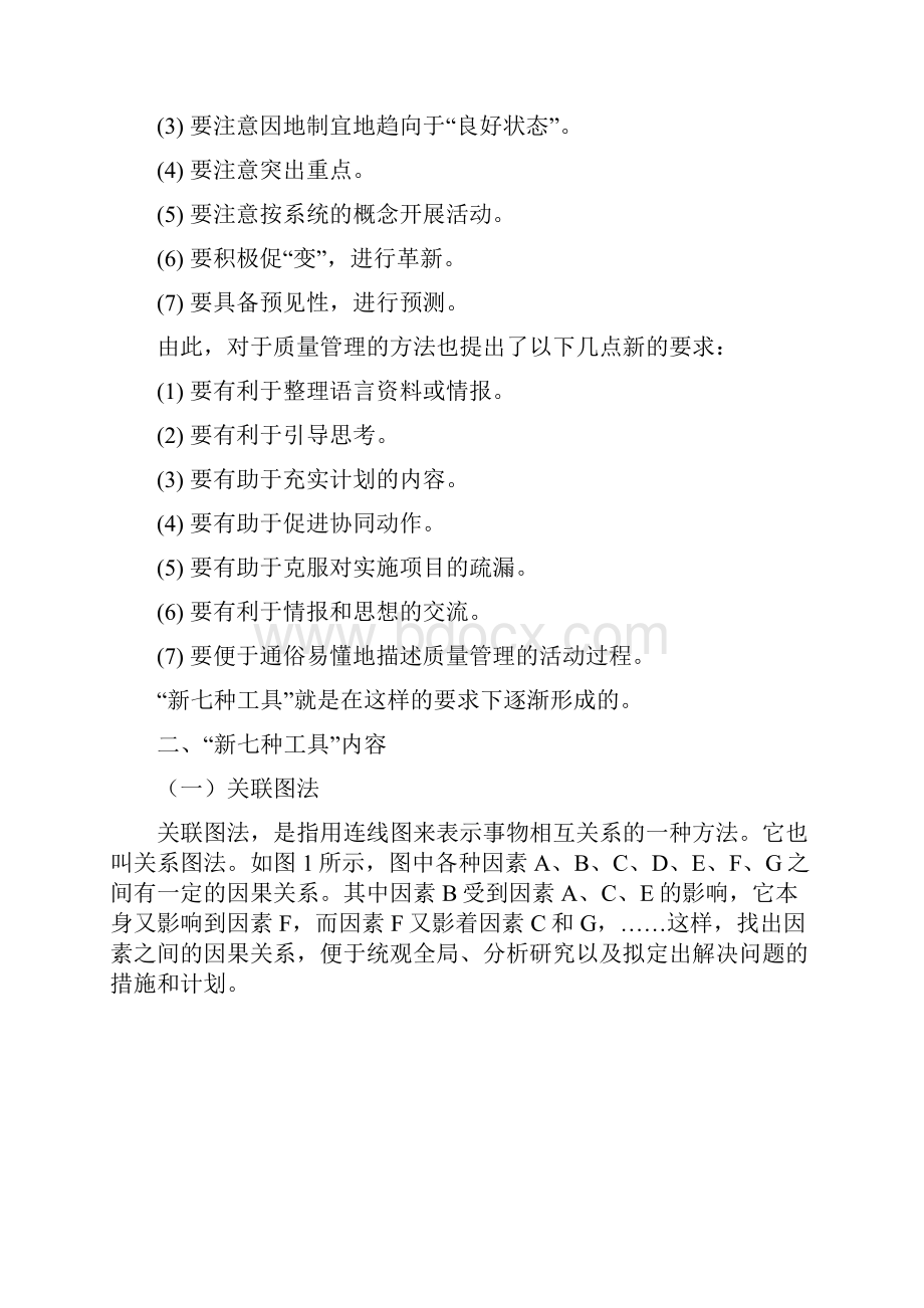 质量管理七种工具.docx_第2页