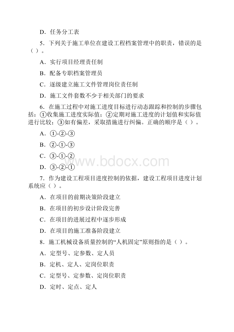 二级建造师 施工管理练习题附赠一年真题及其详解.docx_第2页