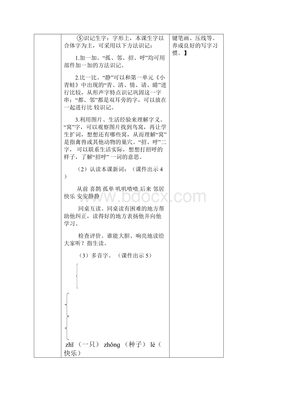 小学一年级语文下册教案树和喜鹊教案.docx_第3页