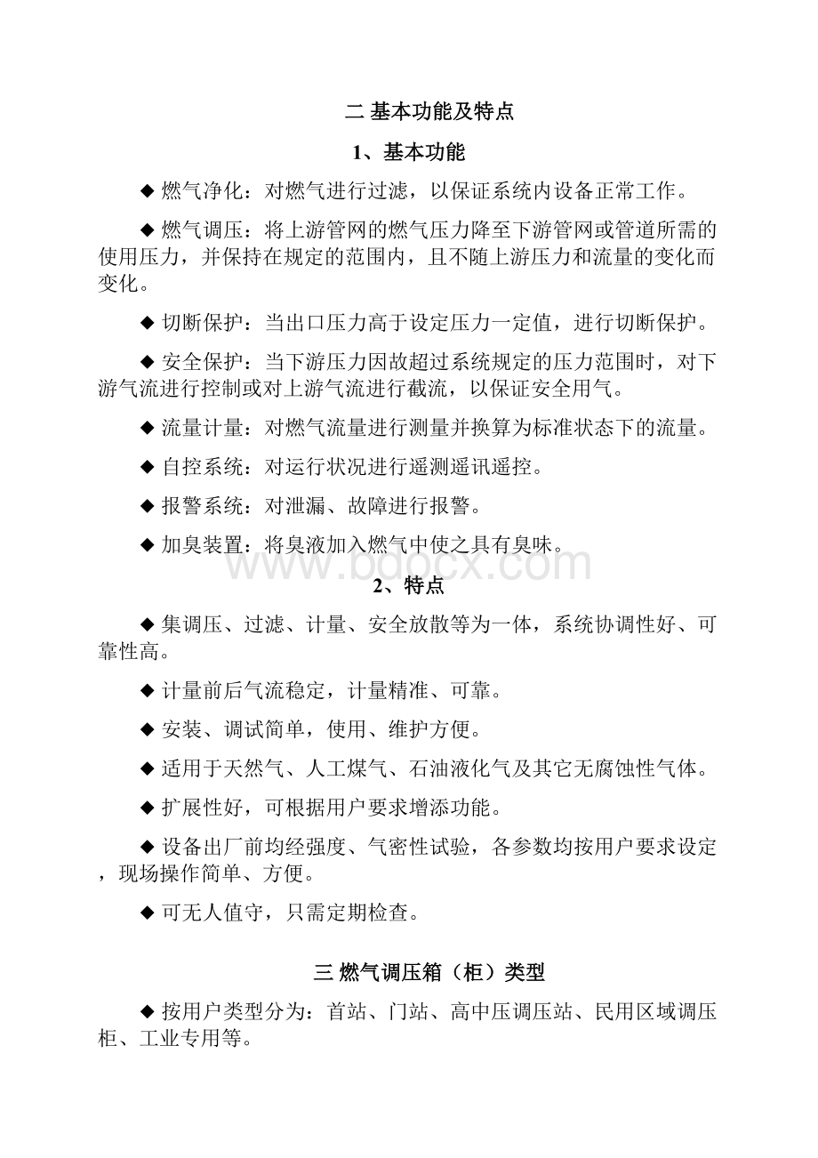 燃气调压箱柜使用说明书.docx_第2页