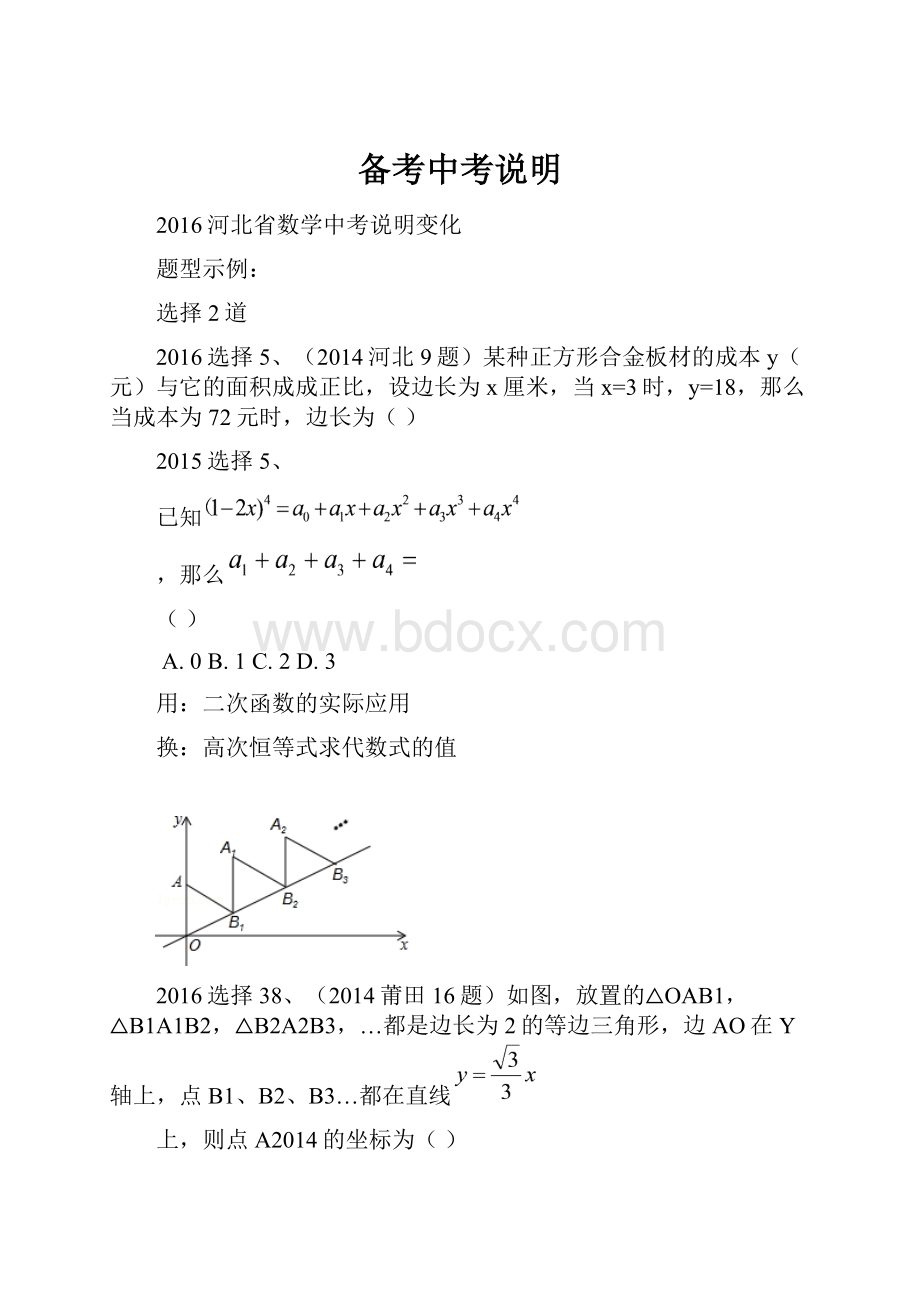 备考中考说明.docx