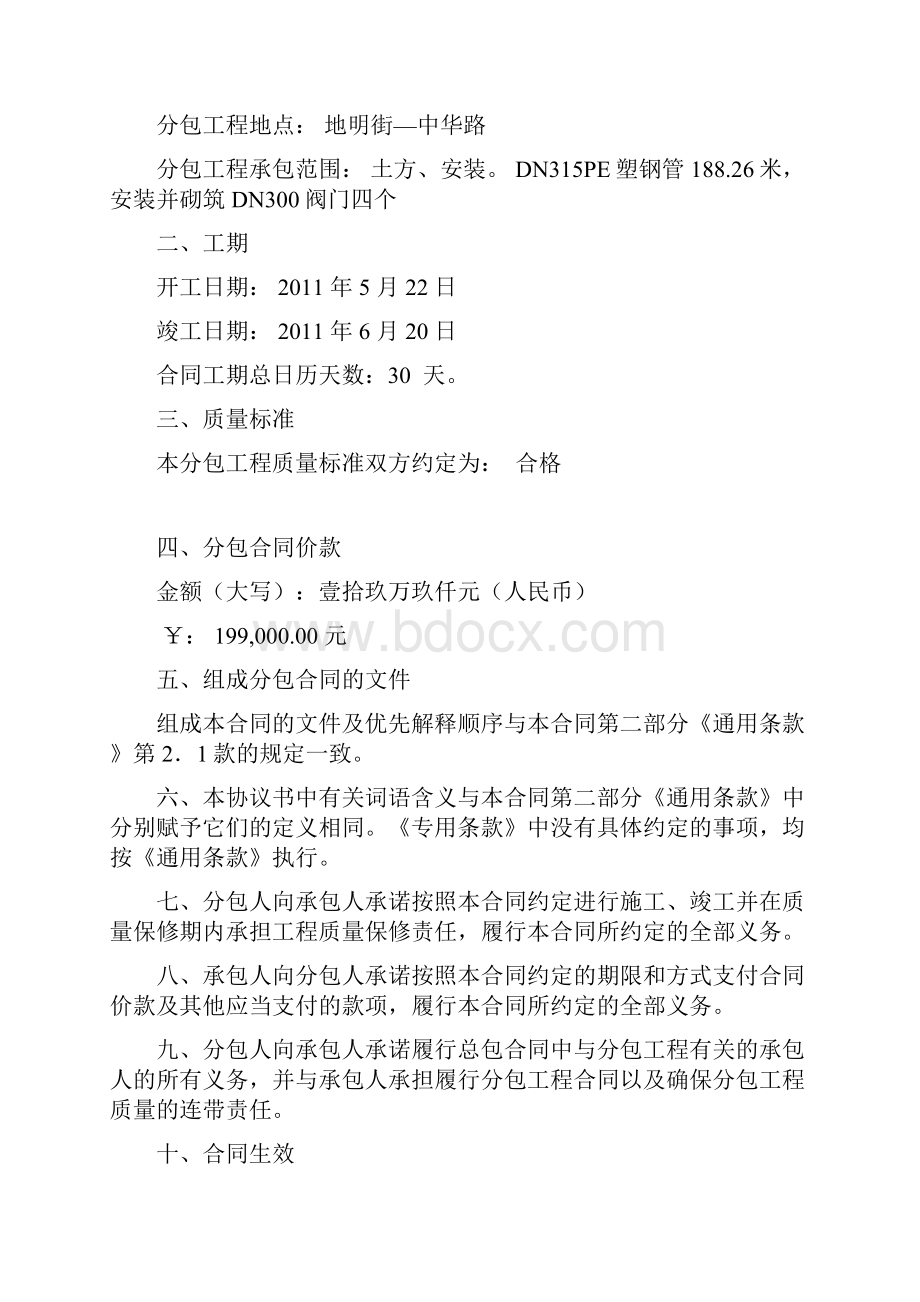 建设工程施工专业分包合同HF0213.docx_第2页