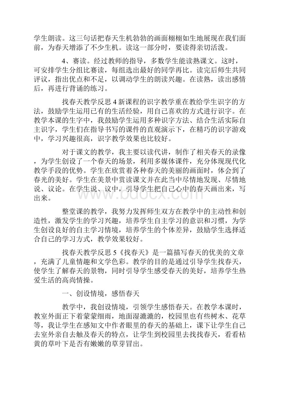 找春天教学反思.docx_第3页