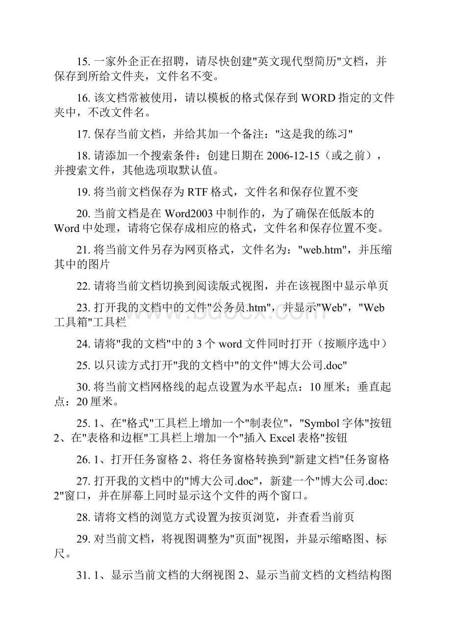 职称计算机考试WORD复习题.docx_第2页