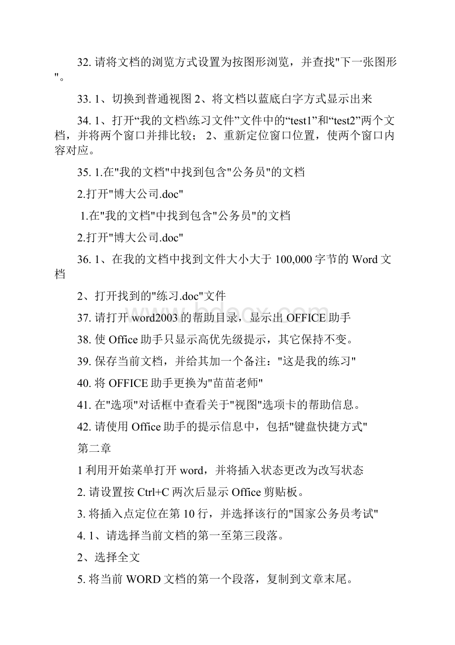 职称计算机考试WORD复习题.docx_第3页