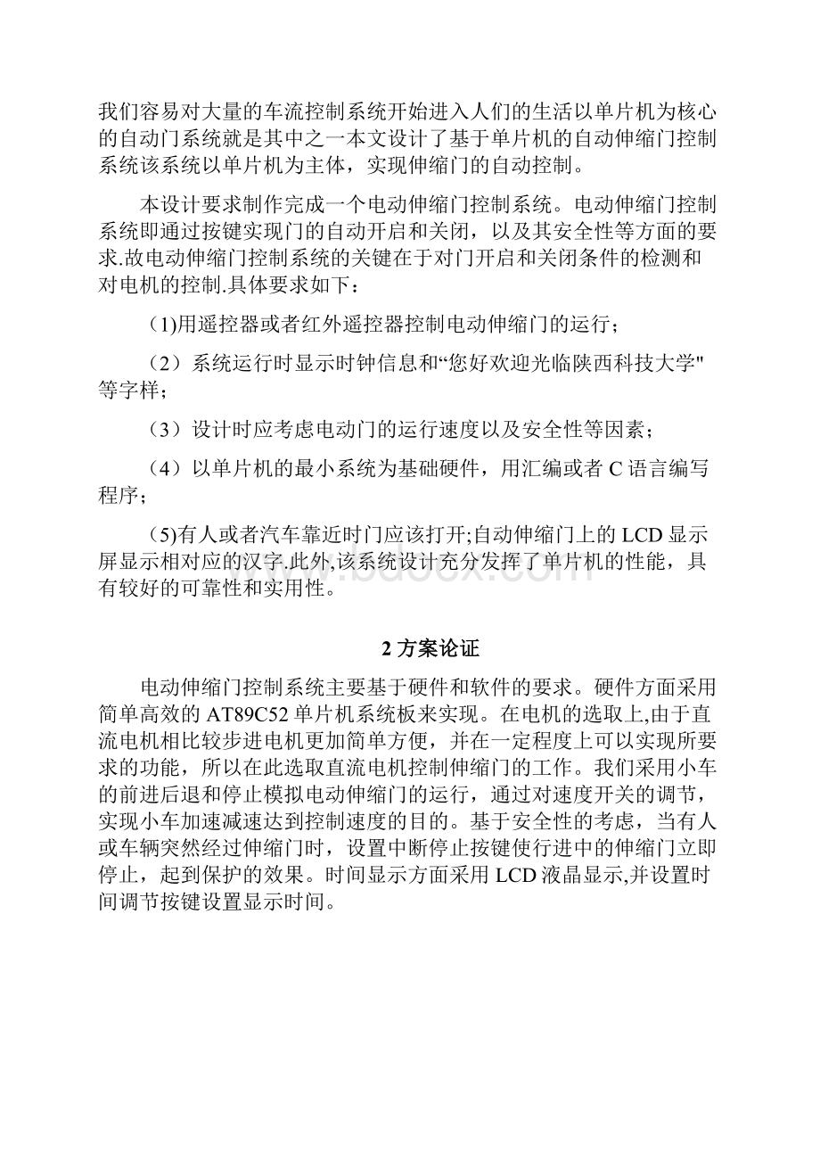 基于单片机的电动伸缩门控制系统设计.docx_第2页