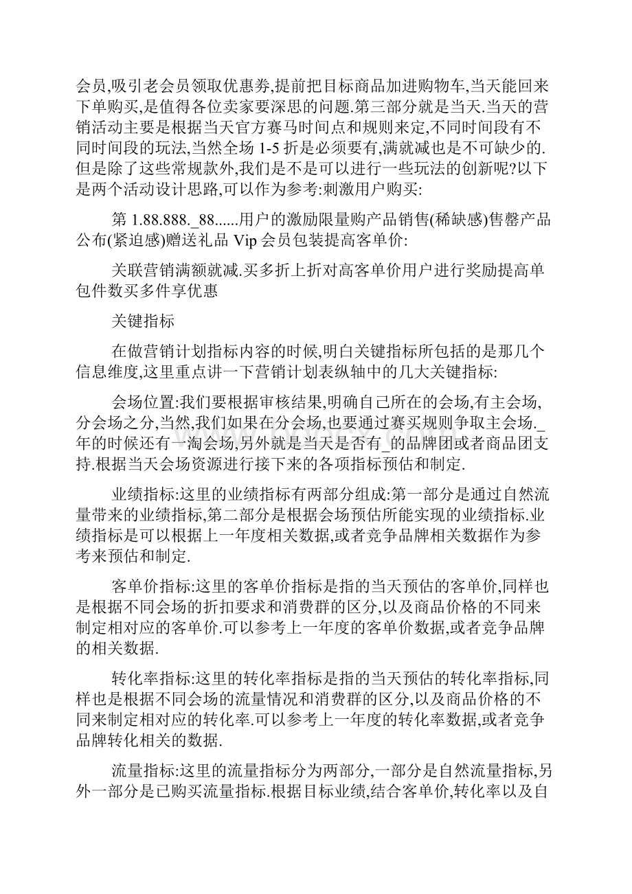 最新双十一的活动策划方案范文五篇.docx_第3页