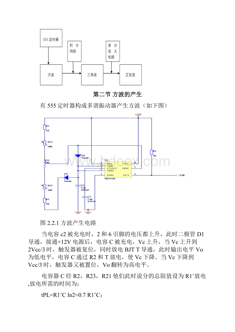 555定时器产生三种波形发生器.docx_第3页