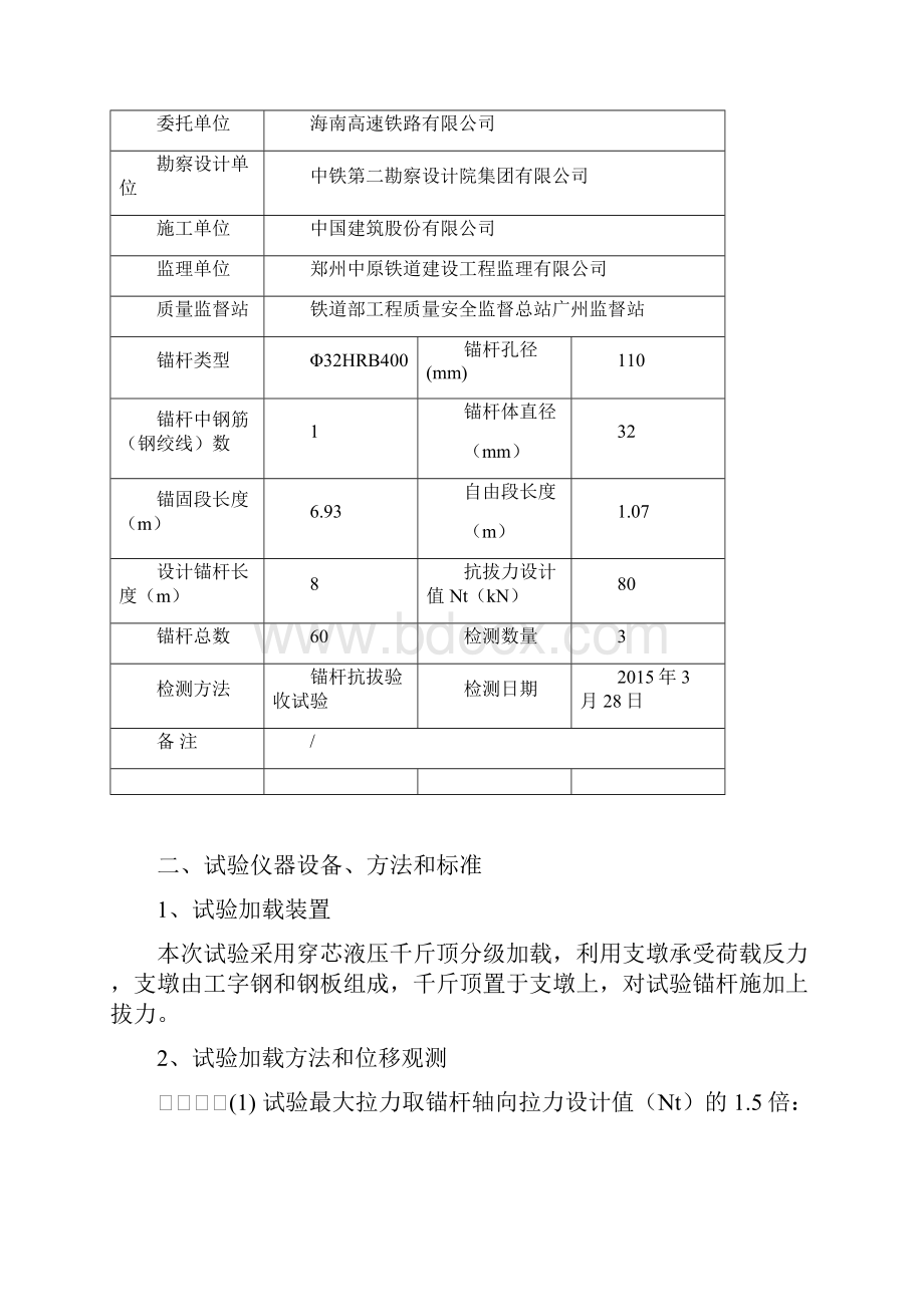 锚杆抗拔试验检测报告.docx_第3页