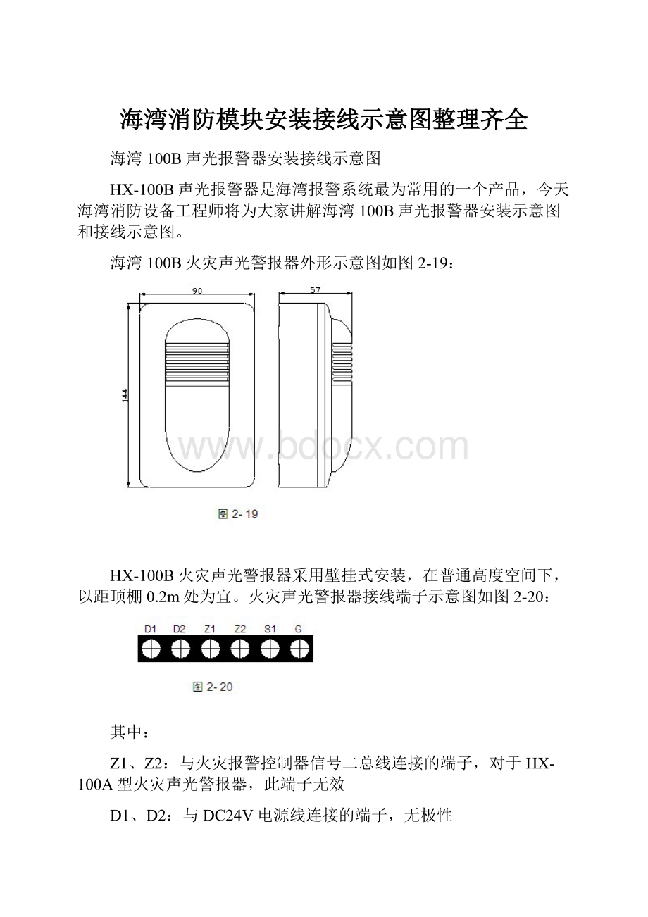 海湾消防模块安装接线示意图整理齐全.docx