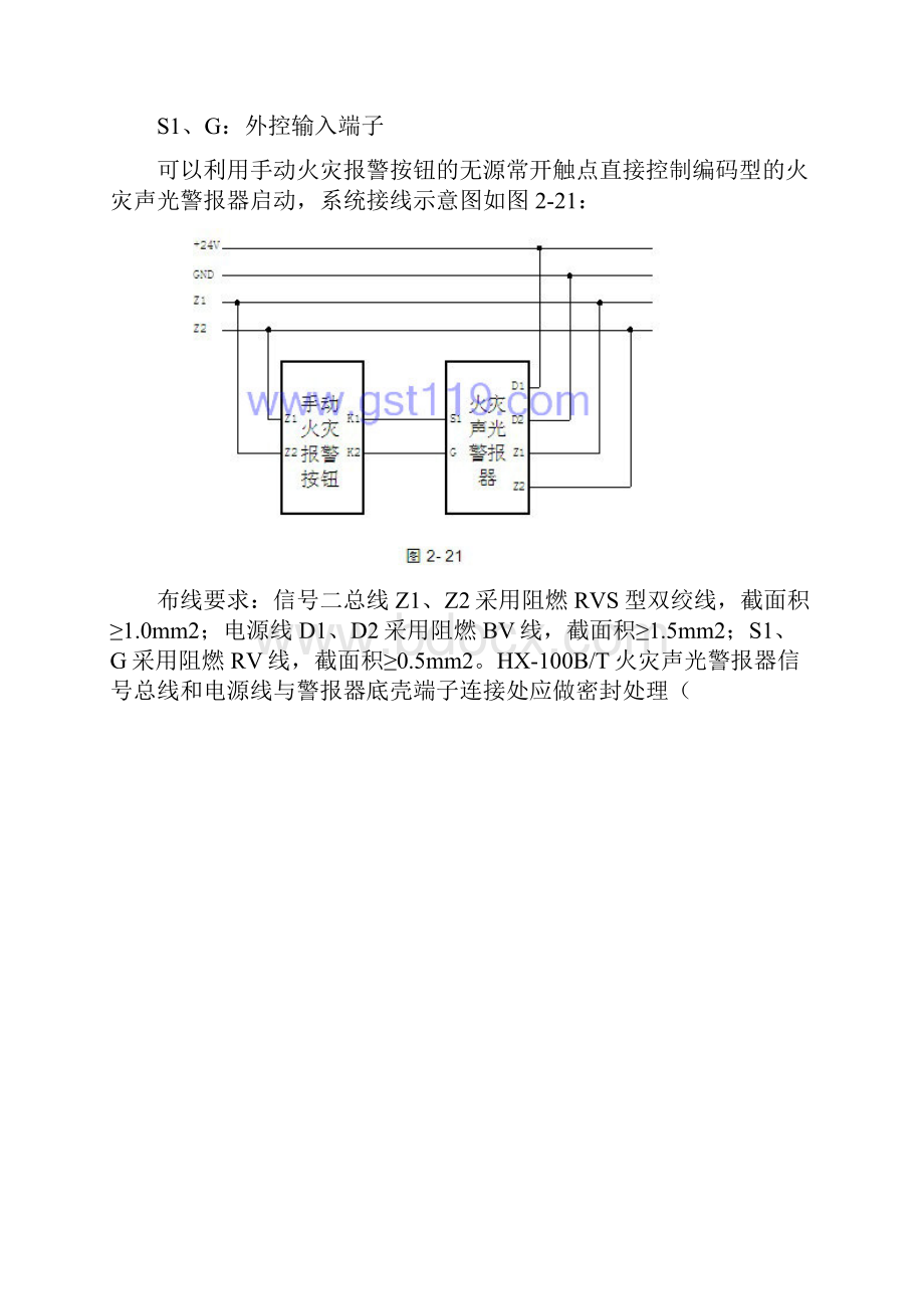 海湾消防模块安装接线示意图整理齐全.docx_第2页