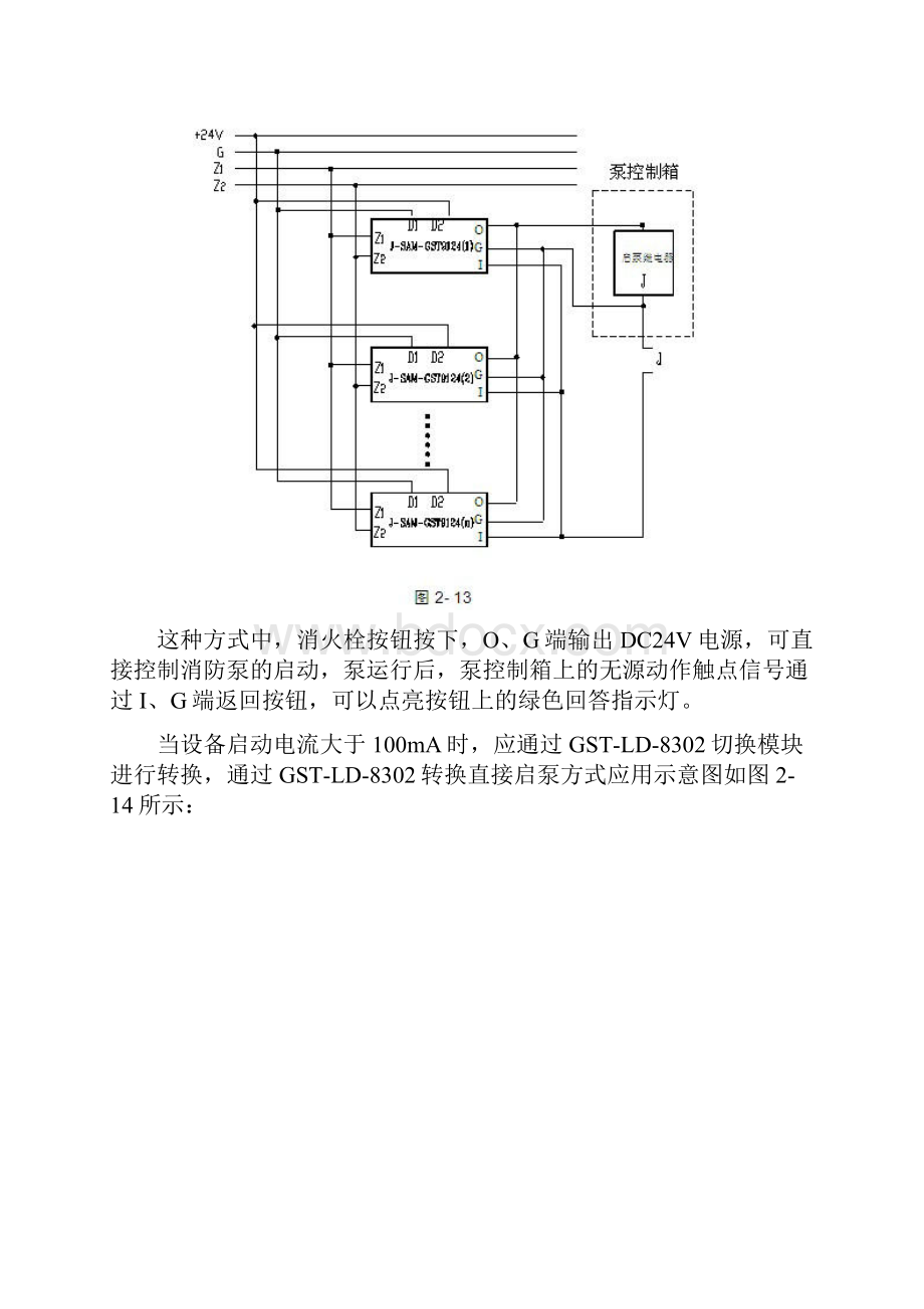 海湾消防模块安装接线示意图整理齐全.docx_第3页